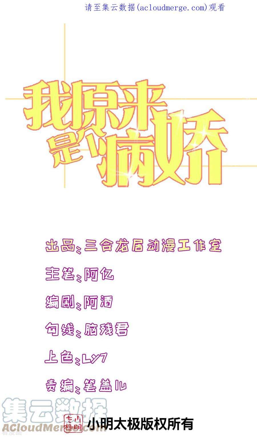 我原来是个病娇6话 穿女装？不要啊