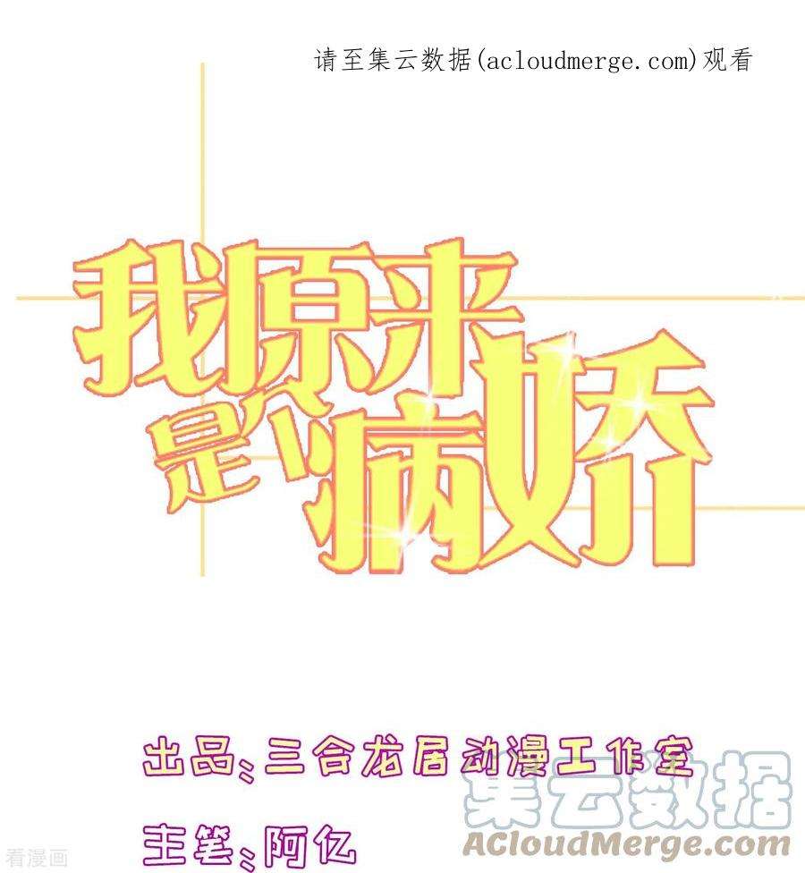 我原来是个病娇9话 秦轩的背景