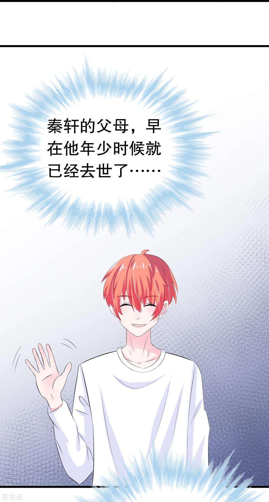 我原来是个病娇9话 秦轩的背景