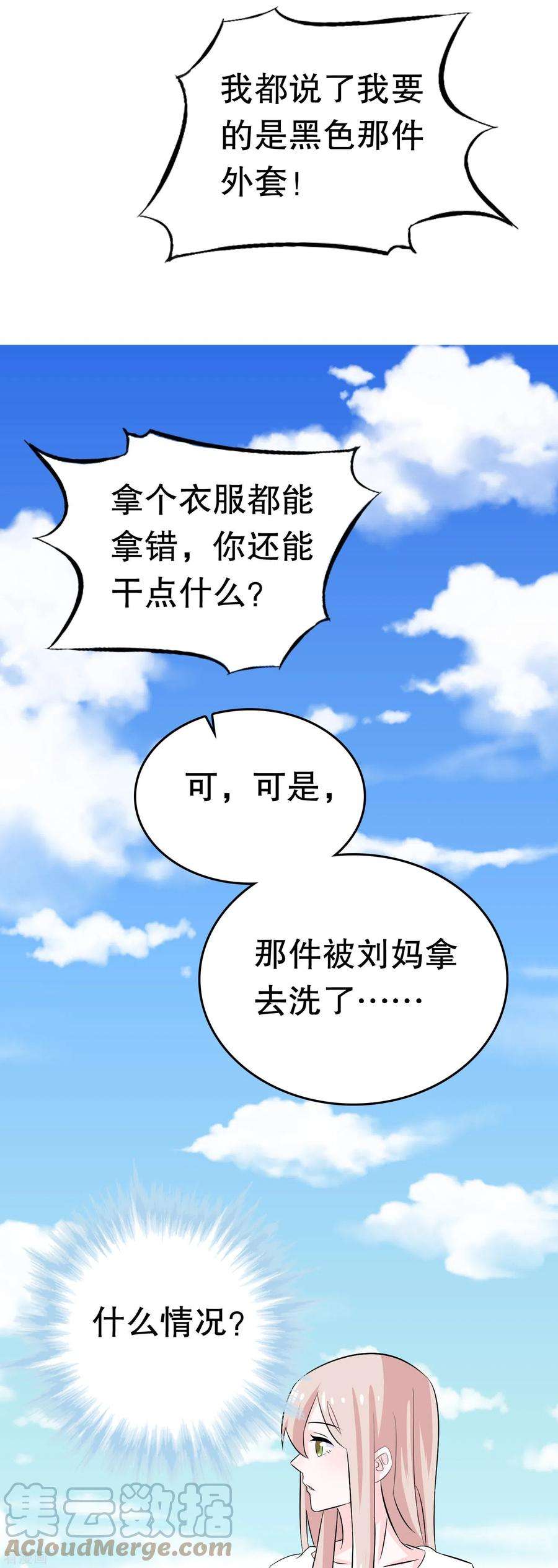 我原来是个病娇9话 秦轩的背景