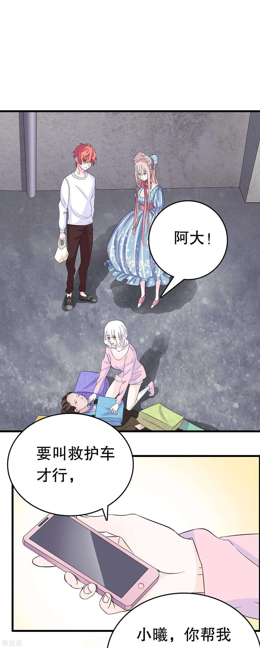 我原来是个病娇9话 秦轩的背景