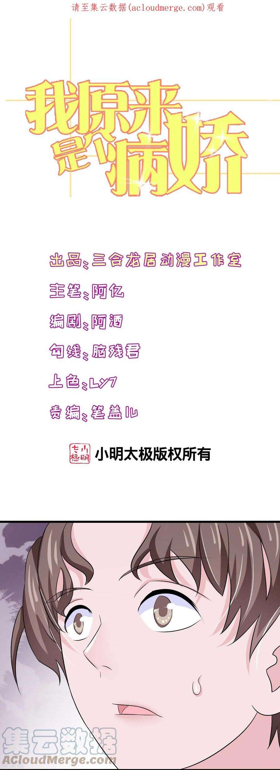 我原来是个病娇10话 盟友