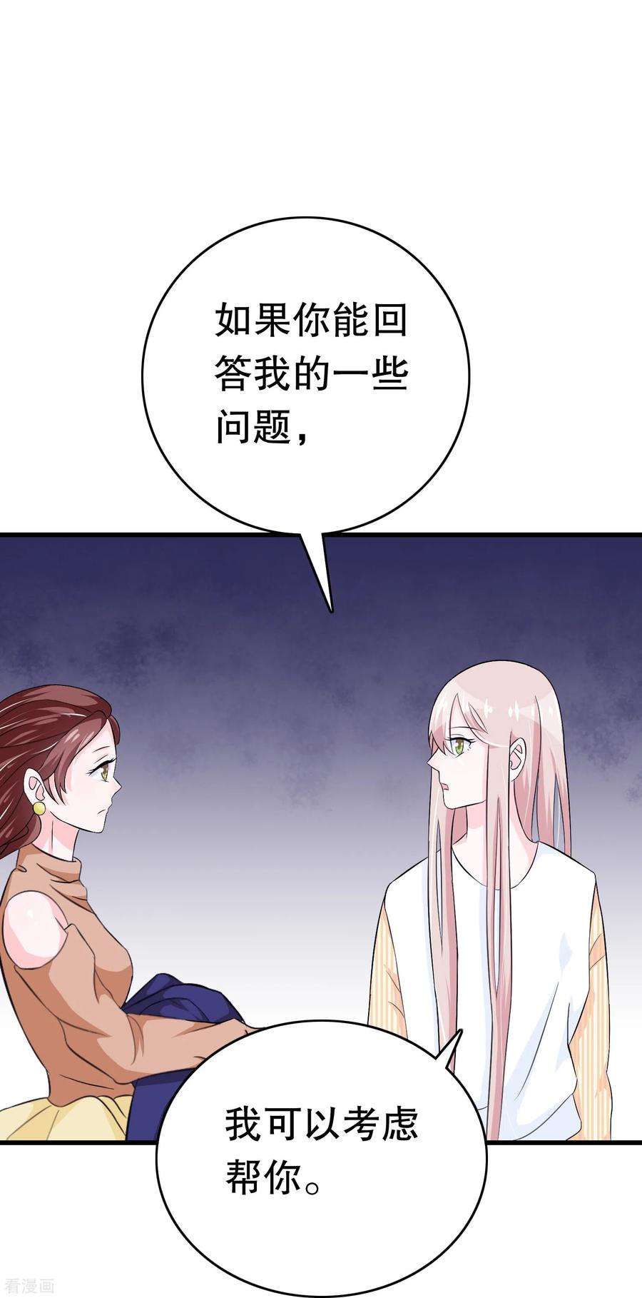 我原来是个病娇10话 盟友