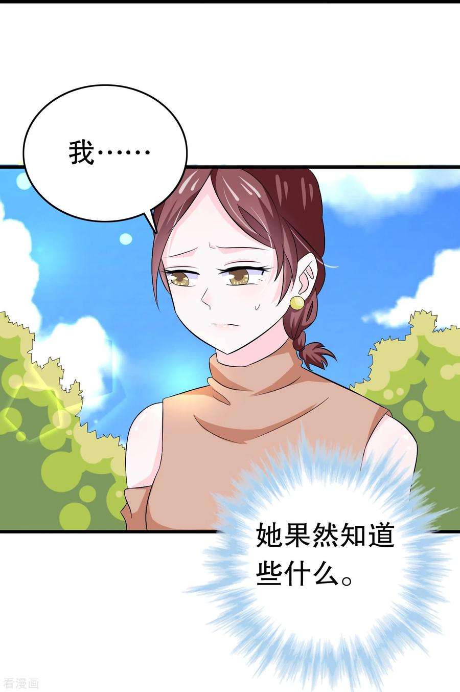 我原来是个病娇10话 盟友