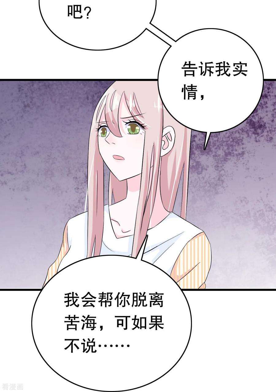 我原来是个病娇10话 盟友