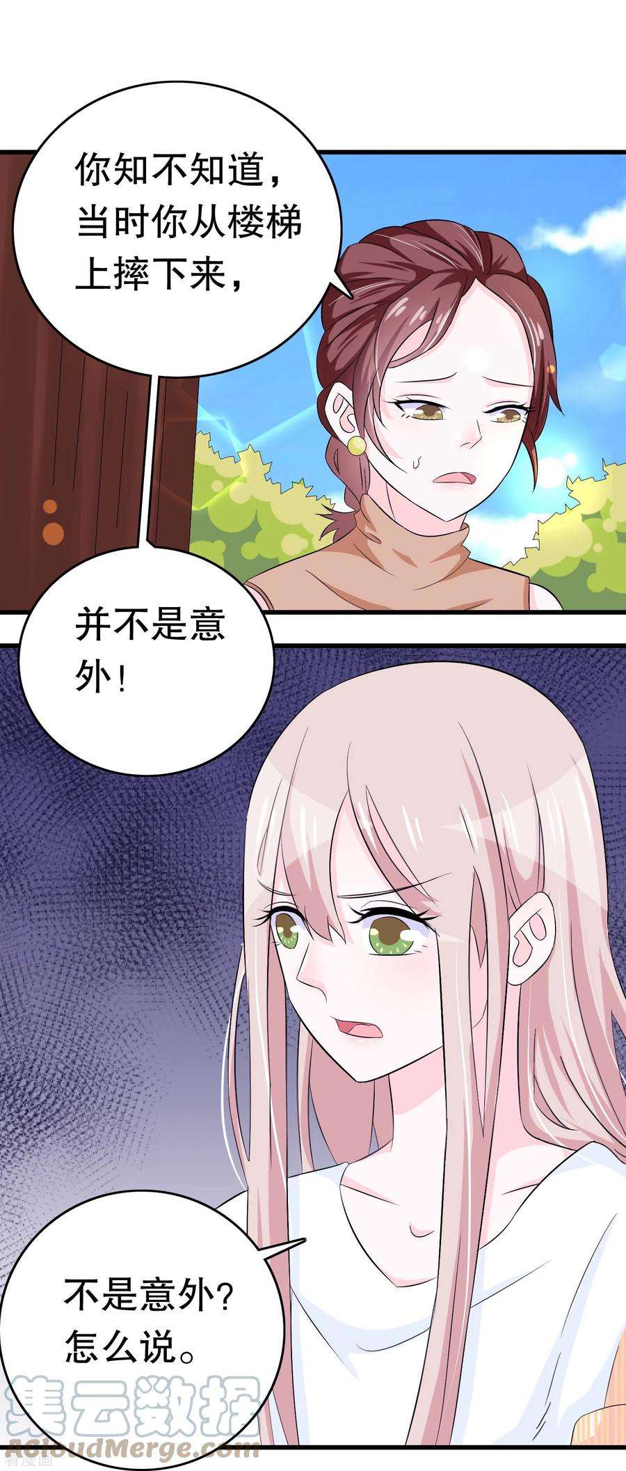 我原来是个病娇10话 盟友