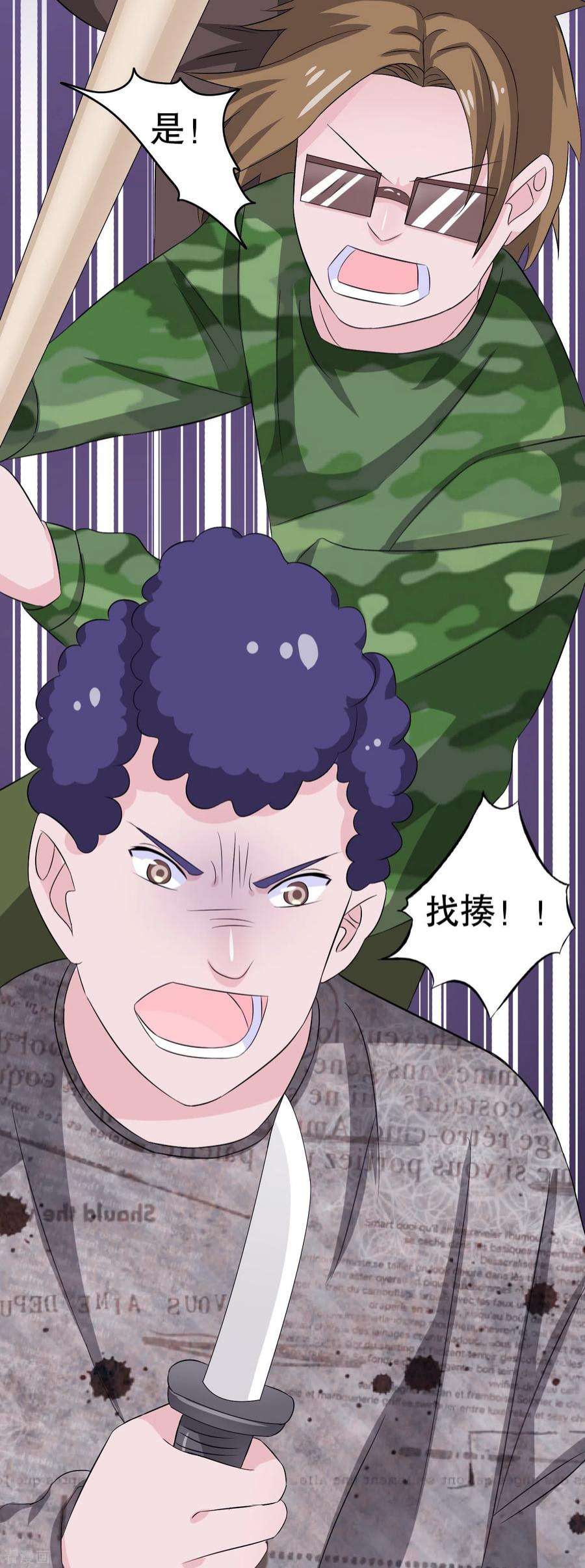 我原来是个病娇8话 买你的命