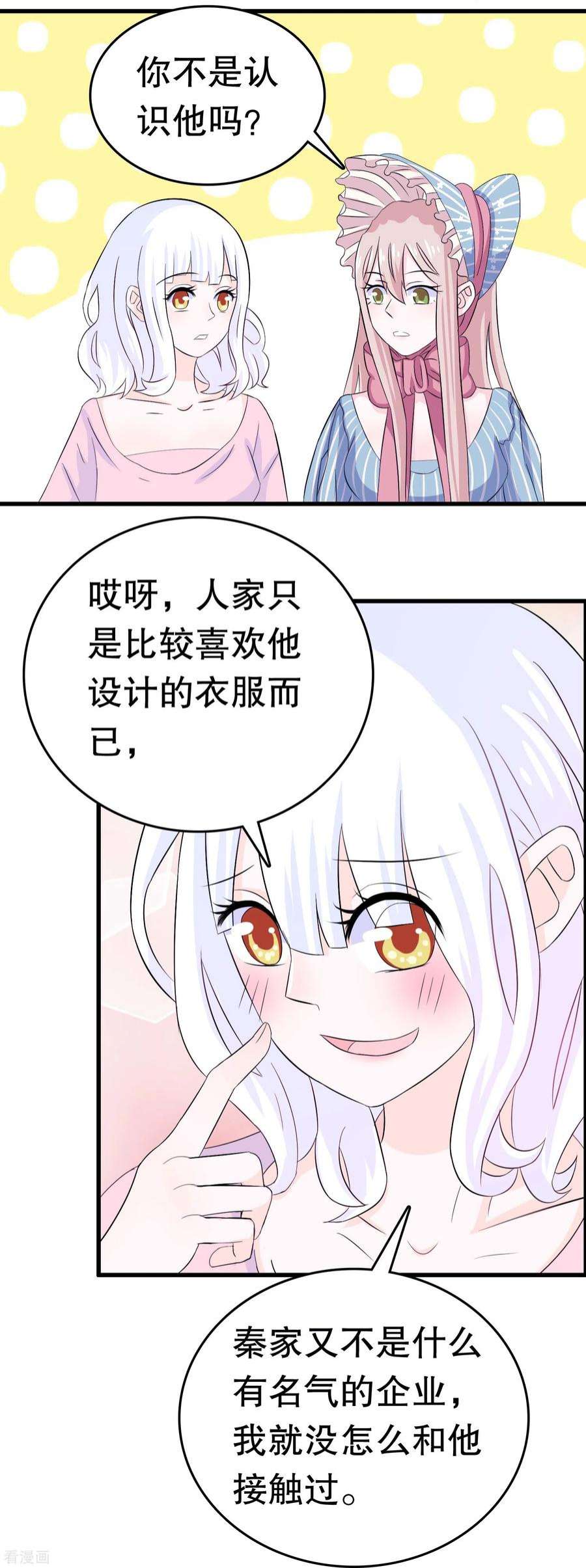 我原来是个病娇8话 买你的命