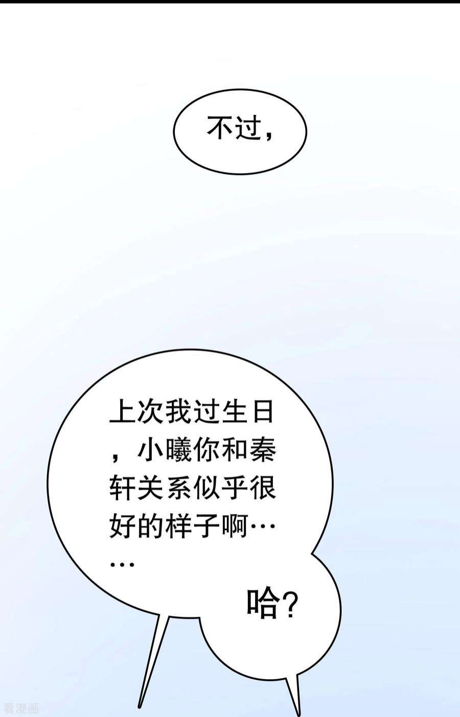 我原来是个病娇8话 买你的命