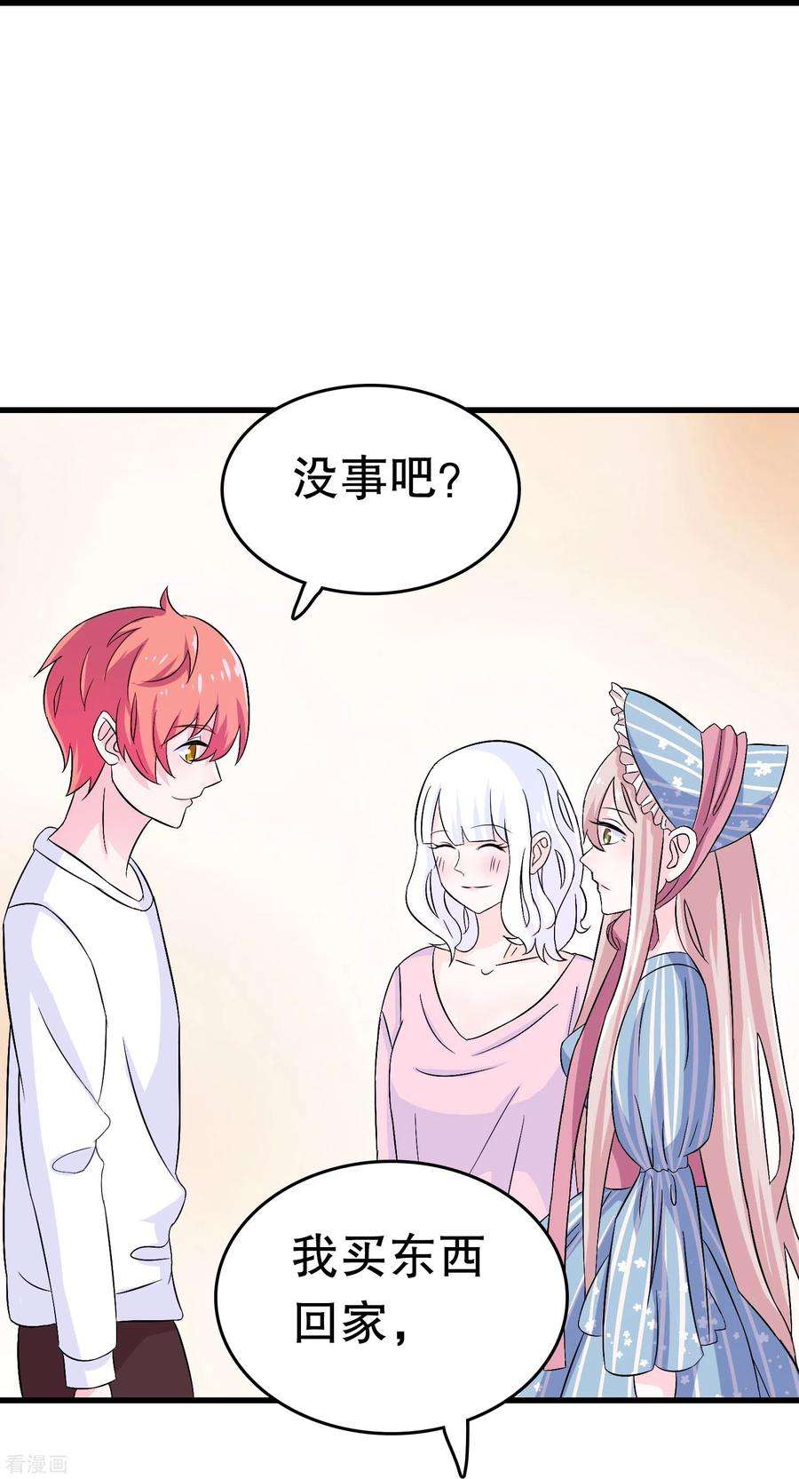 我原来是个病娇8话 买你的命