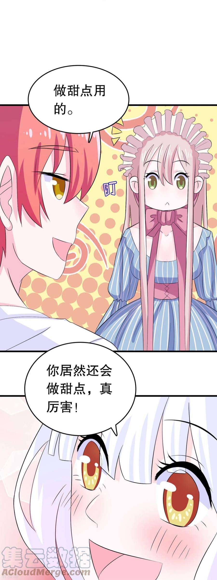 我原来是个病娇8话 买你的命