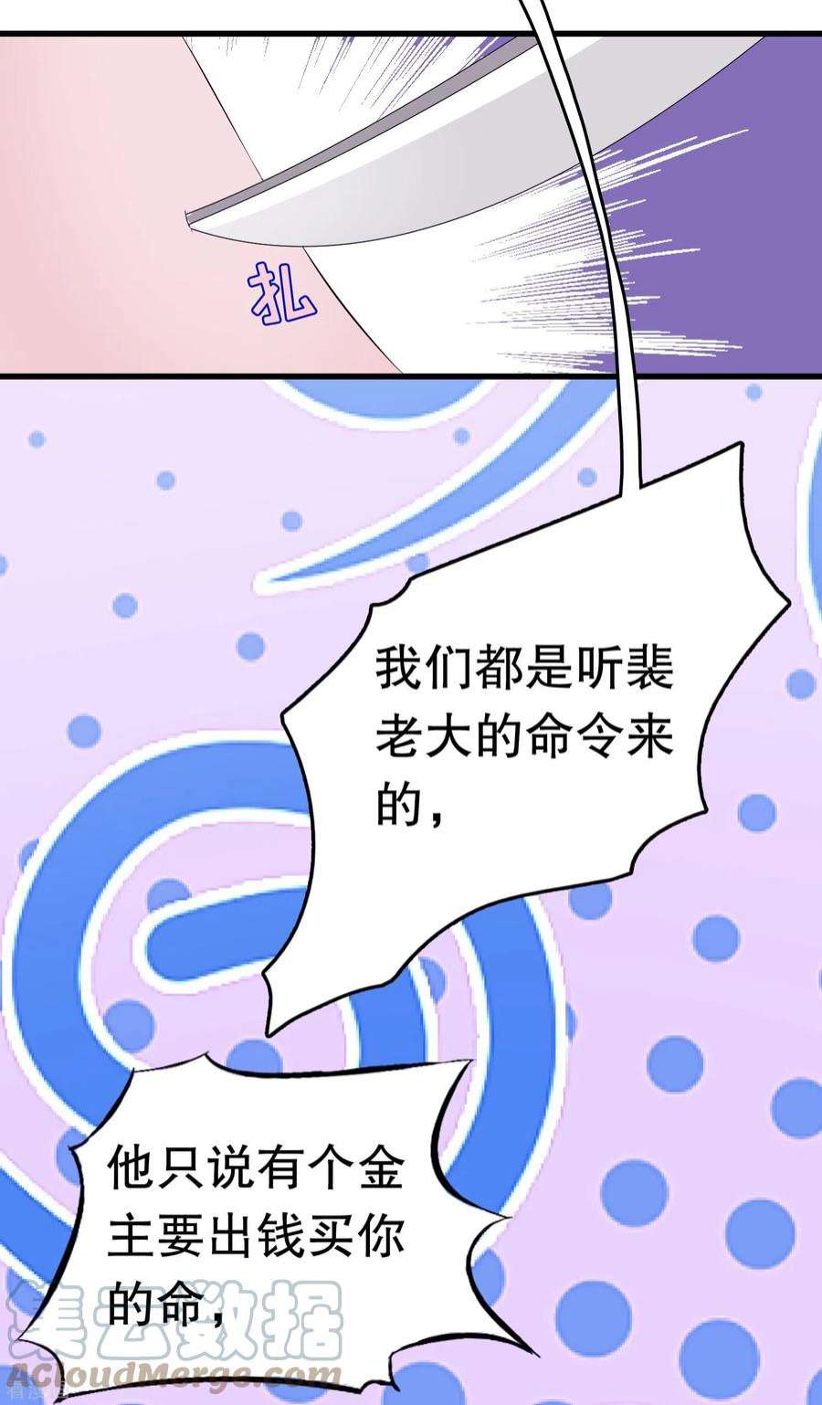 我原来是个病娇8话 买你的命