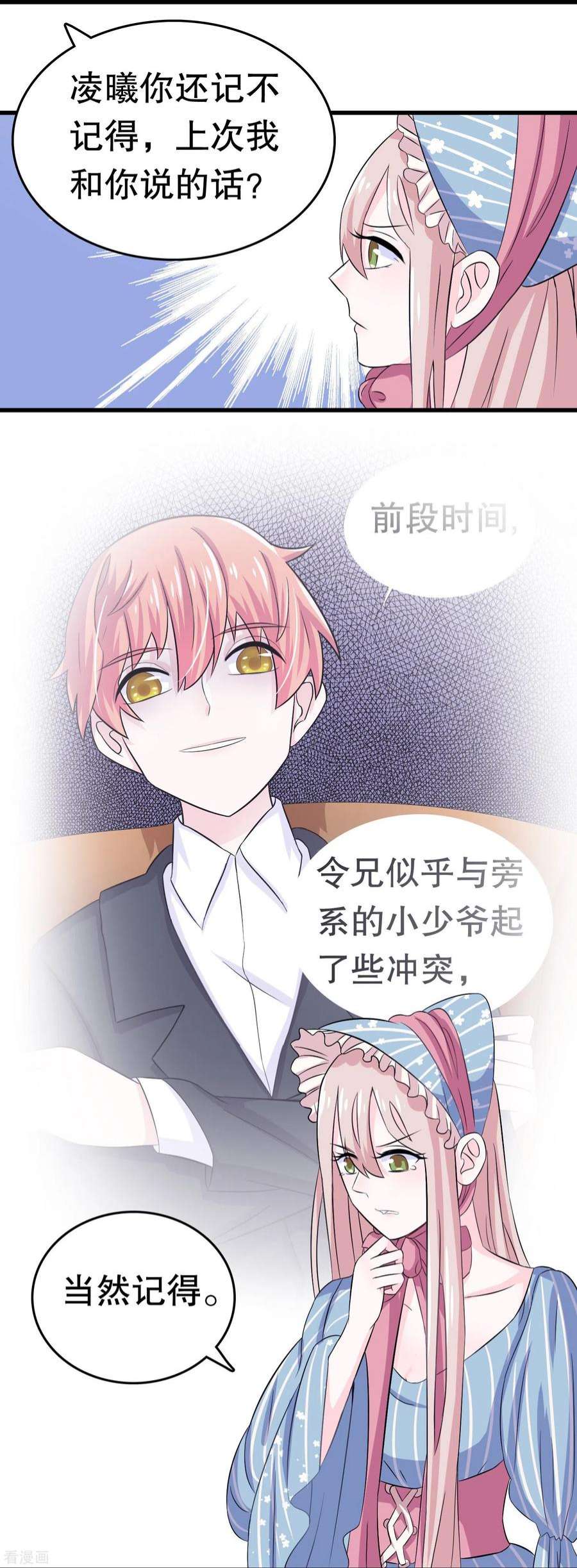 我原来是个病娇8话 买你的命