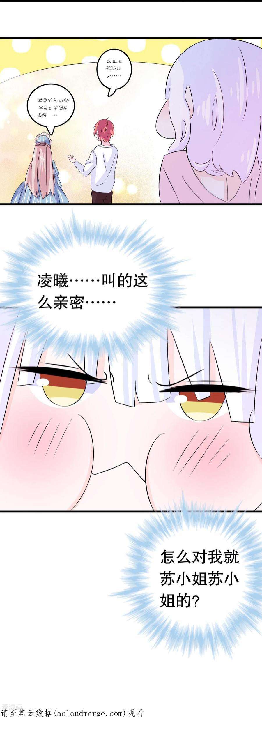 我原来是个病娇8话 买你的命