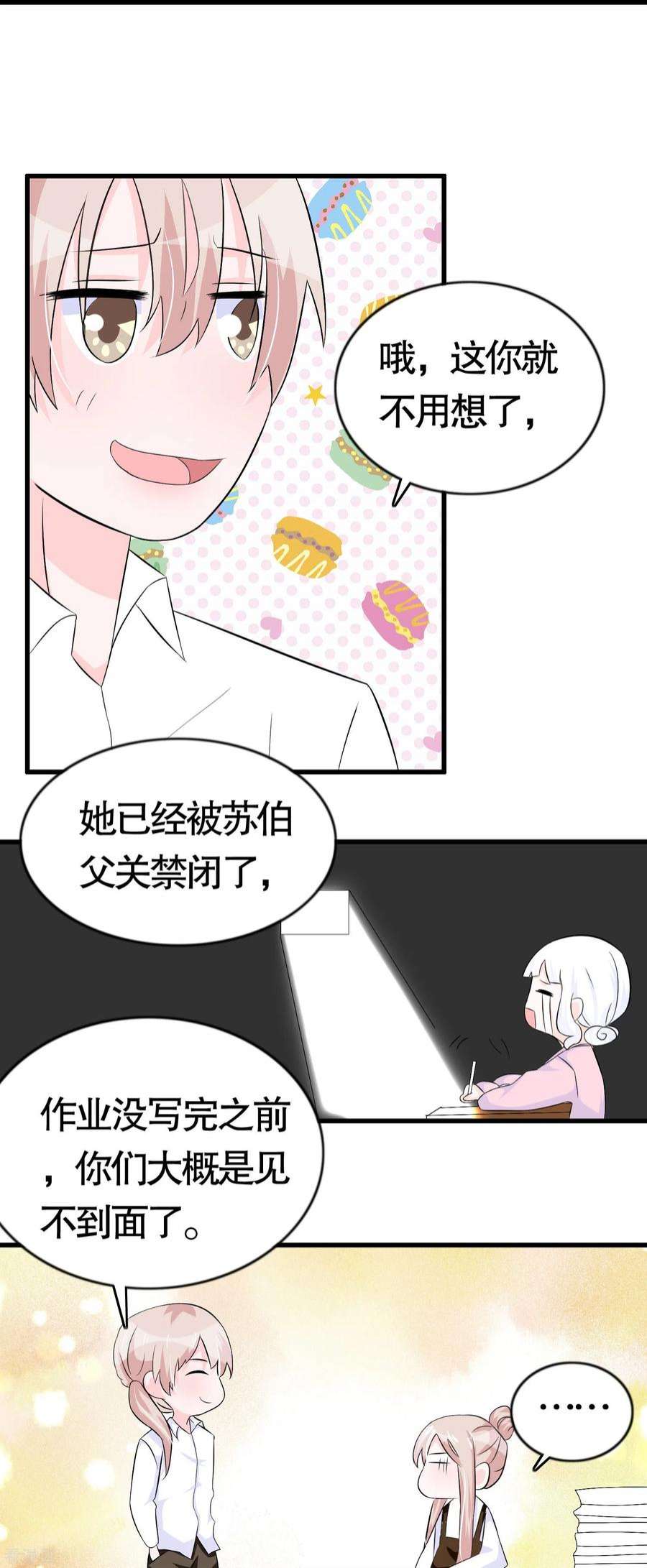 我原来是个病娇14话 无能狂怒