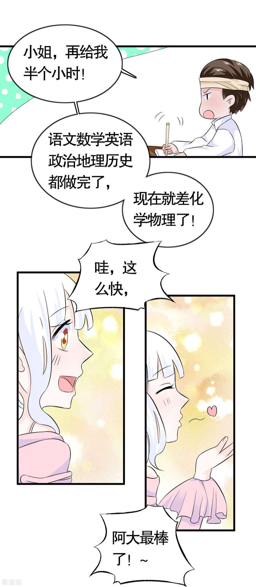 我原来是个病娇14话 无能狂怒