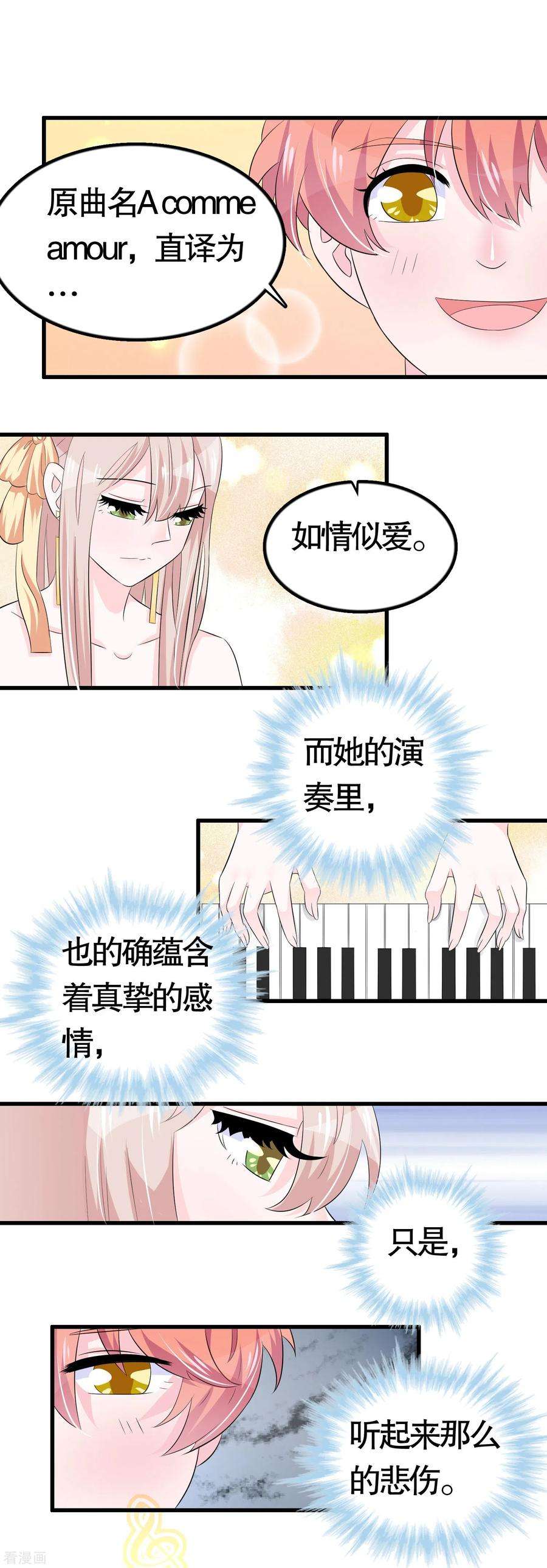 我原来是个病娇27话 钢琴曲