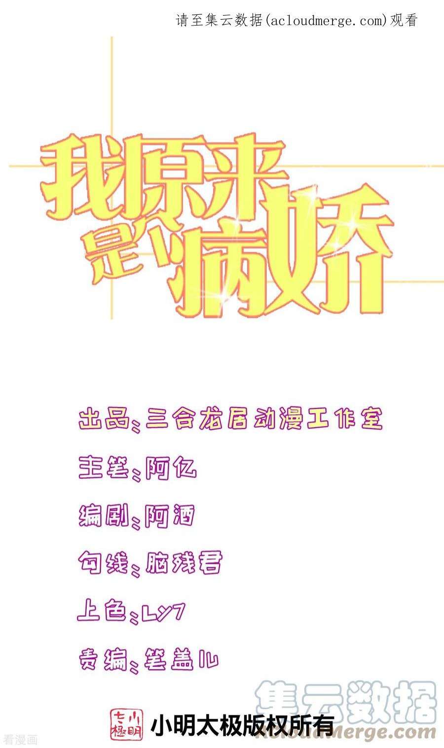我原来是个病娇30话 会长没有绅士风度