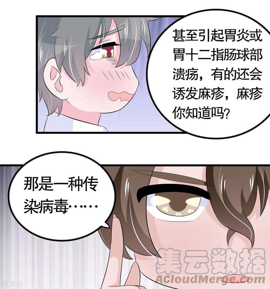 我原来是个病娇30话 会长没有绅士风度