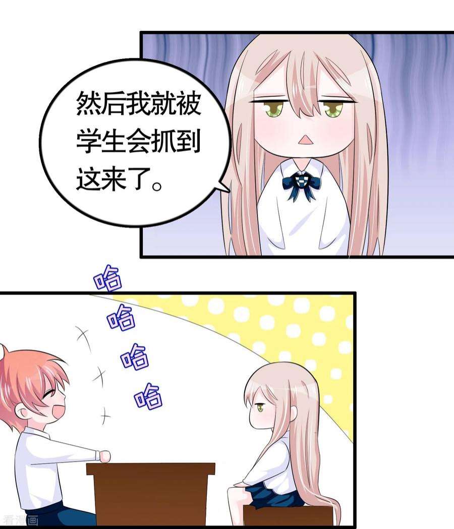 我原来是个病娇30话 会长没有绅士风度