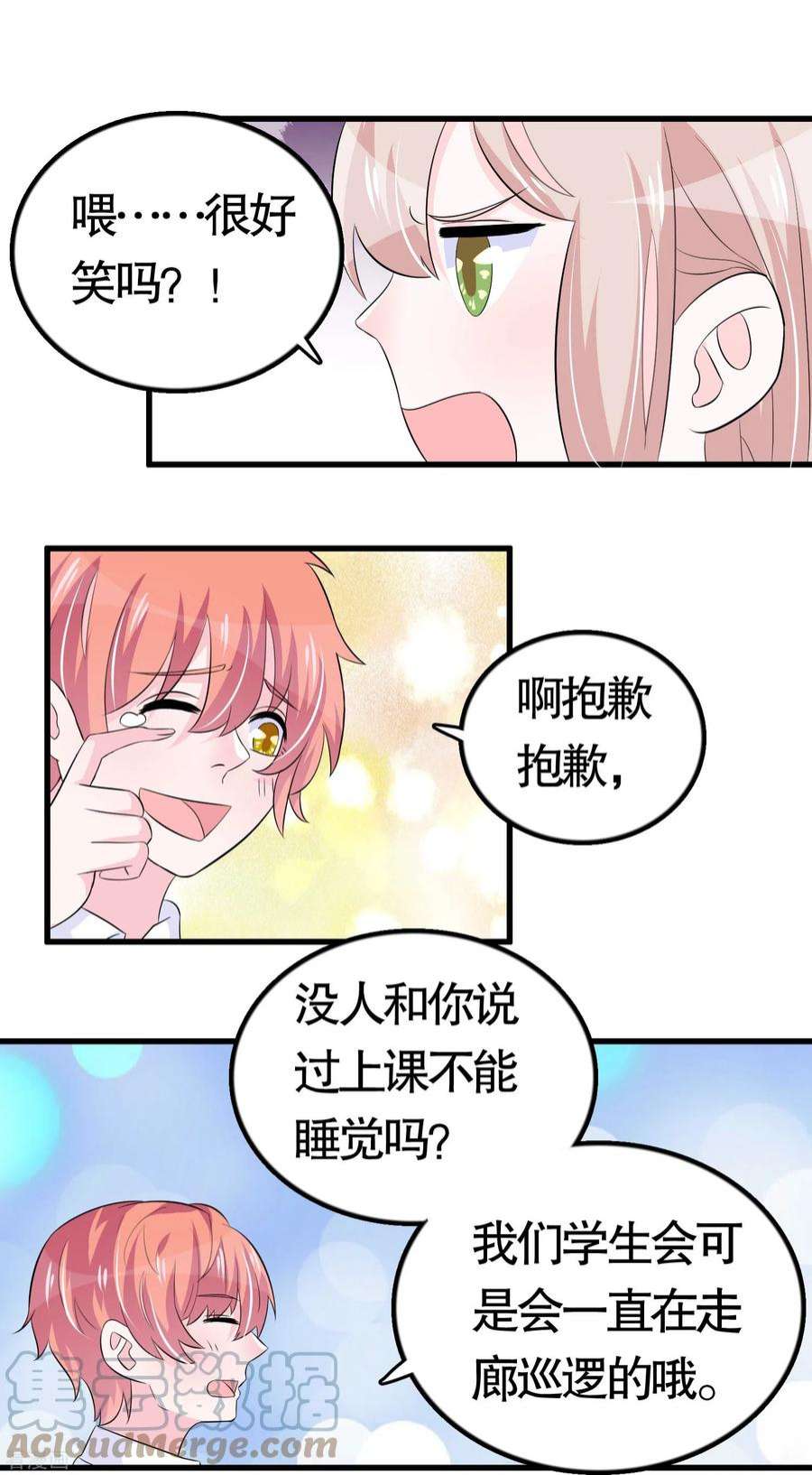 我原来是个病娇30话 会长没有绅士风度