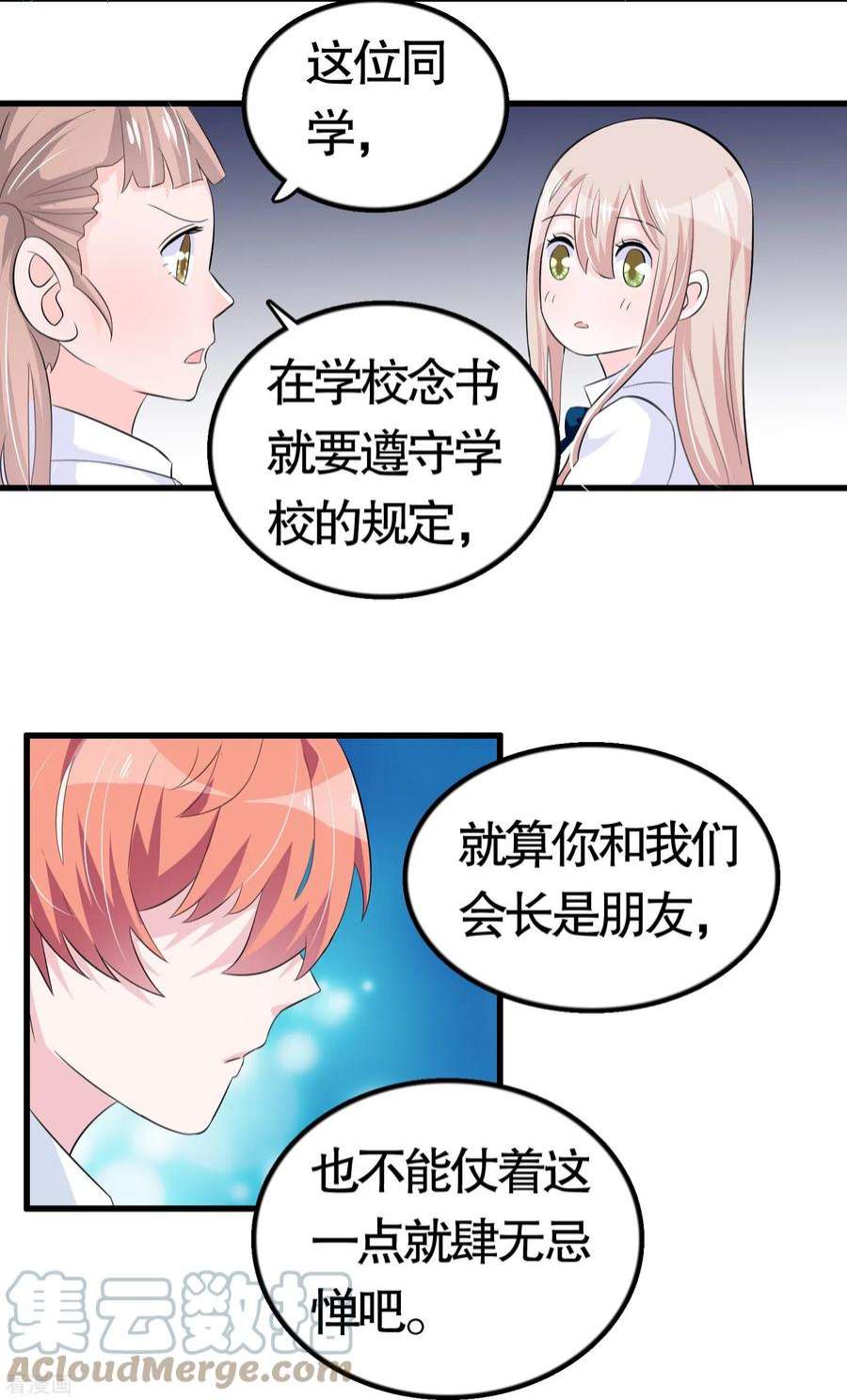 我原来是个病娇30话 会长没有绅士风度