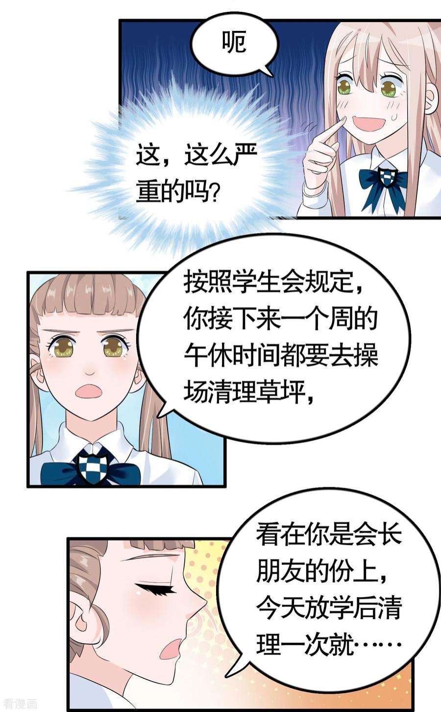 我原来是个病娇30话 会长没有绅士风度