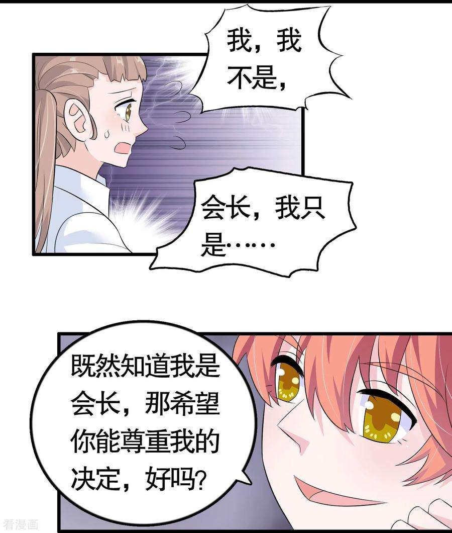 我原来是个病娇30话 会长没有绅士风度