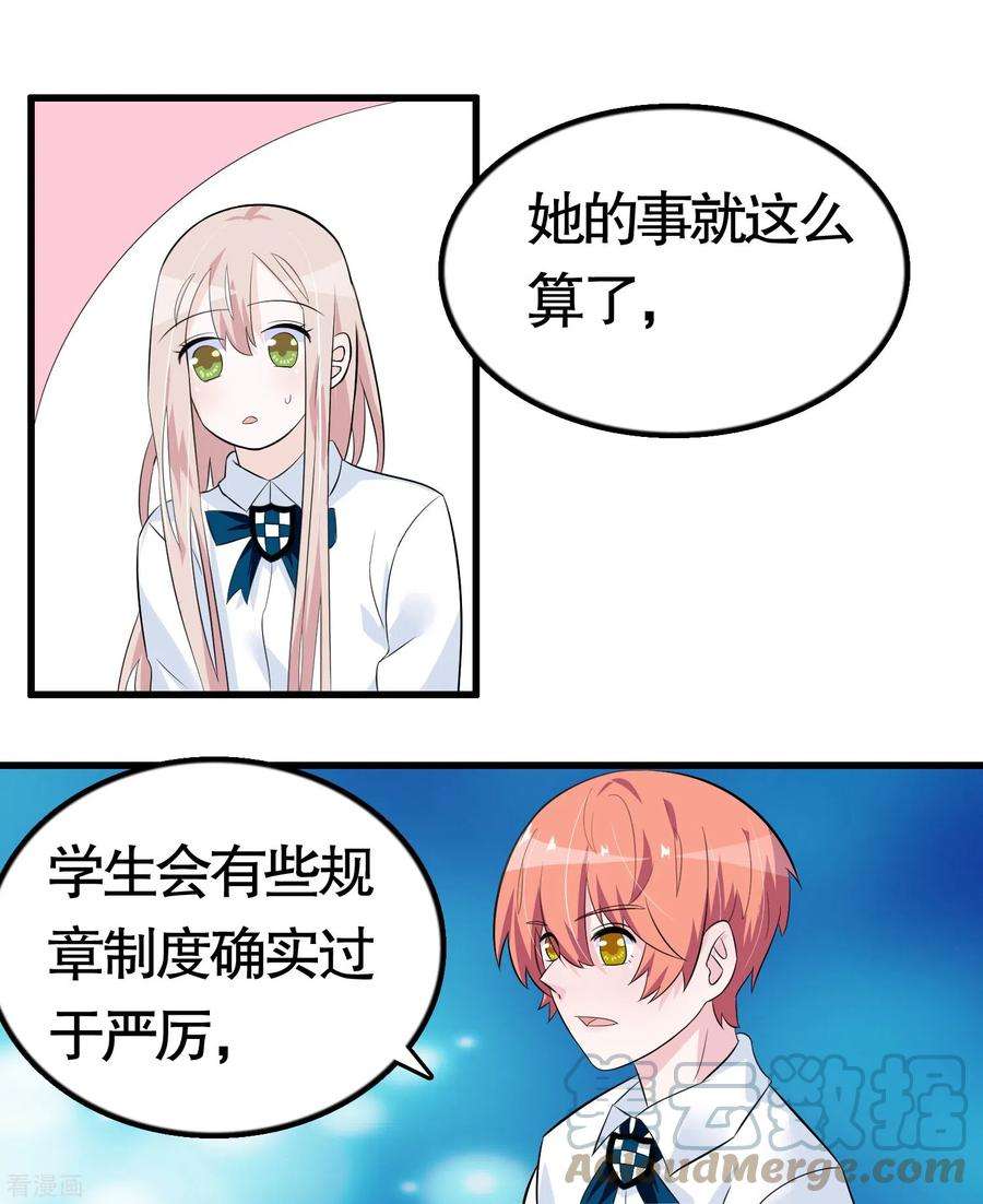 我原来是个病娇30话 会长没有绅士风度