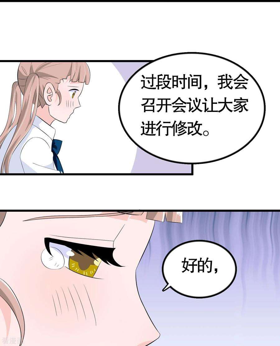 我原来是个病娇30话 会长没有绅士风度