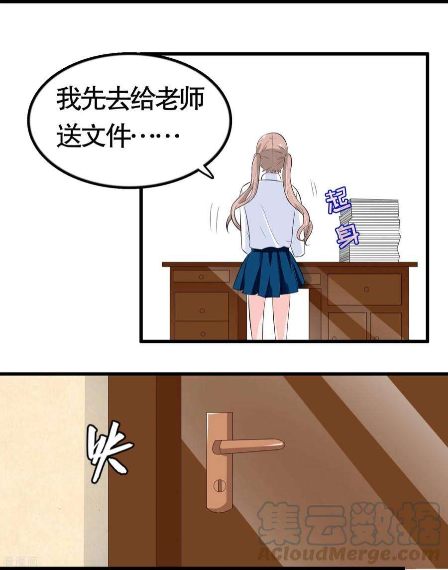 我原来是个病娇30话 会长没有绅士风度