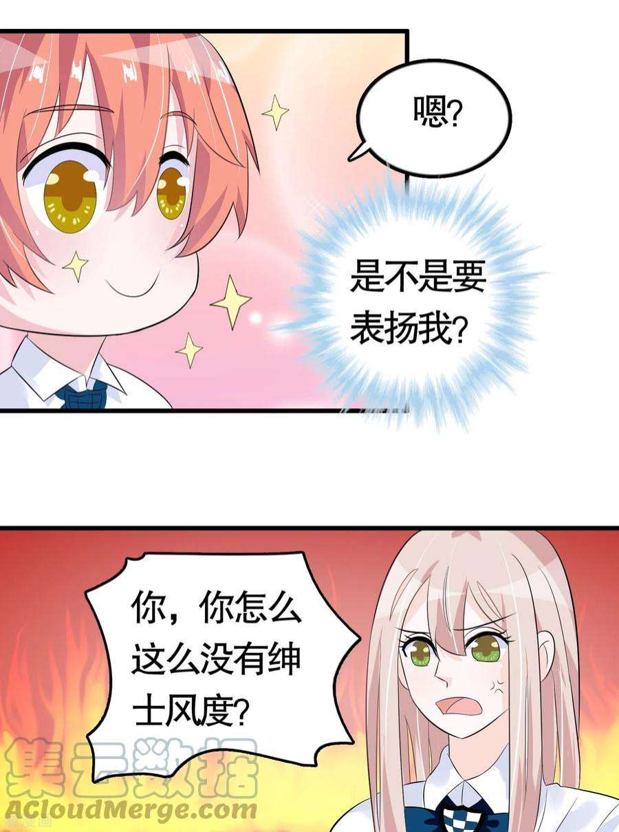我原来是个病娇30话 会长没有绅士风度