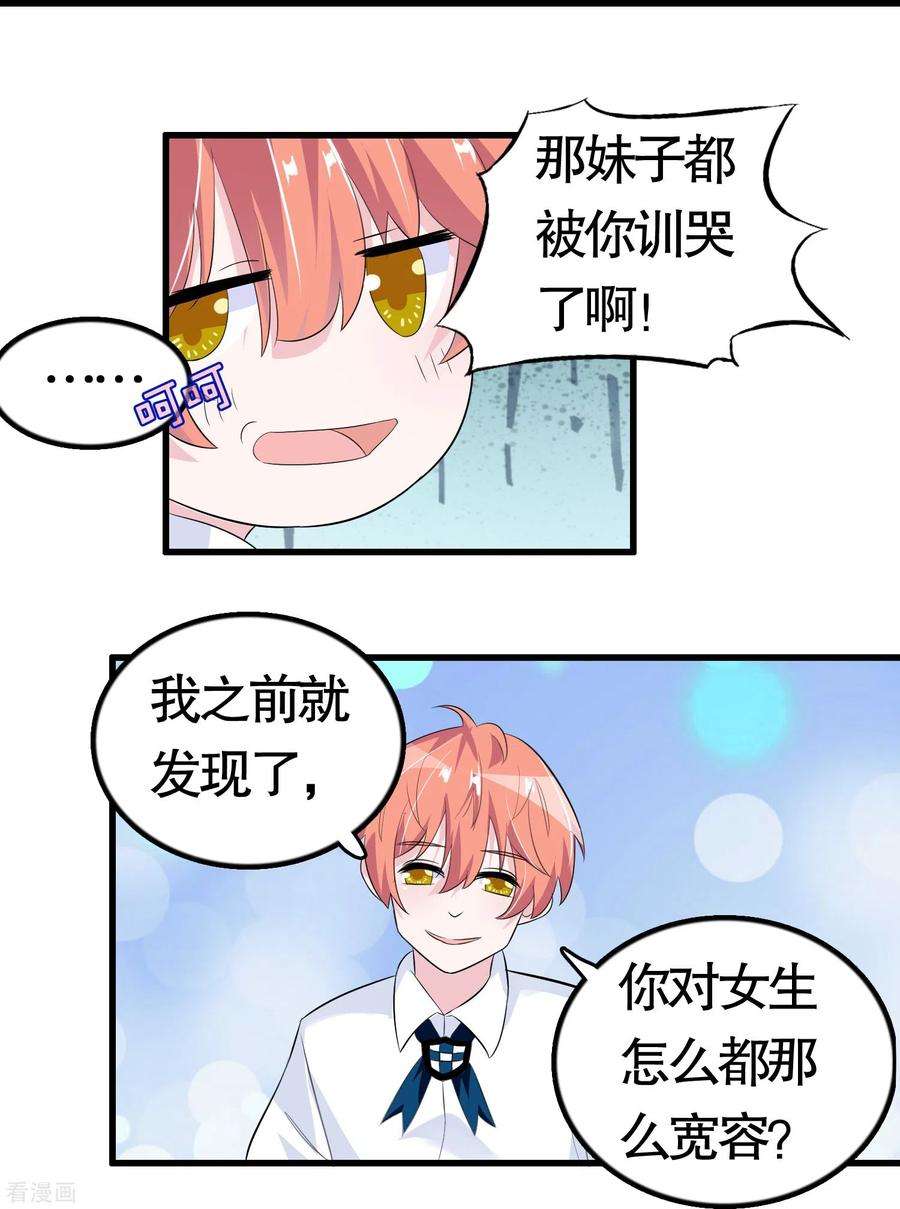 我原来是个病娇30话 会长没有绅士风度