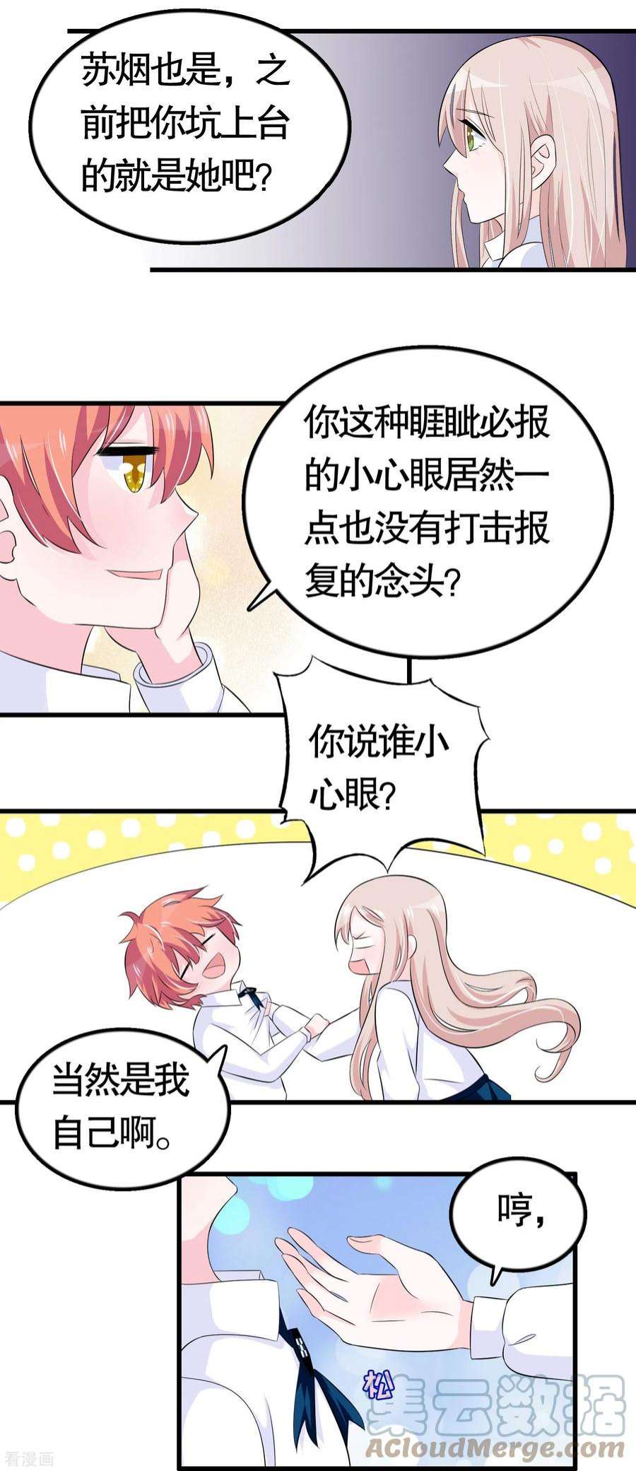 我原来是个病娇30话 会长没有绅士风度