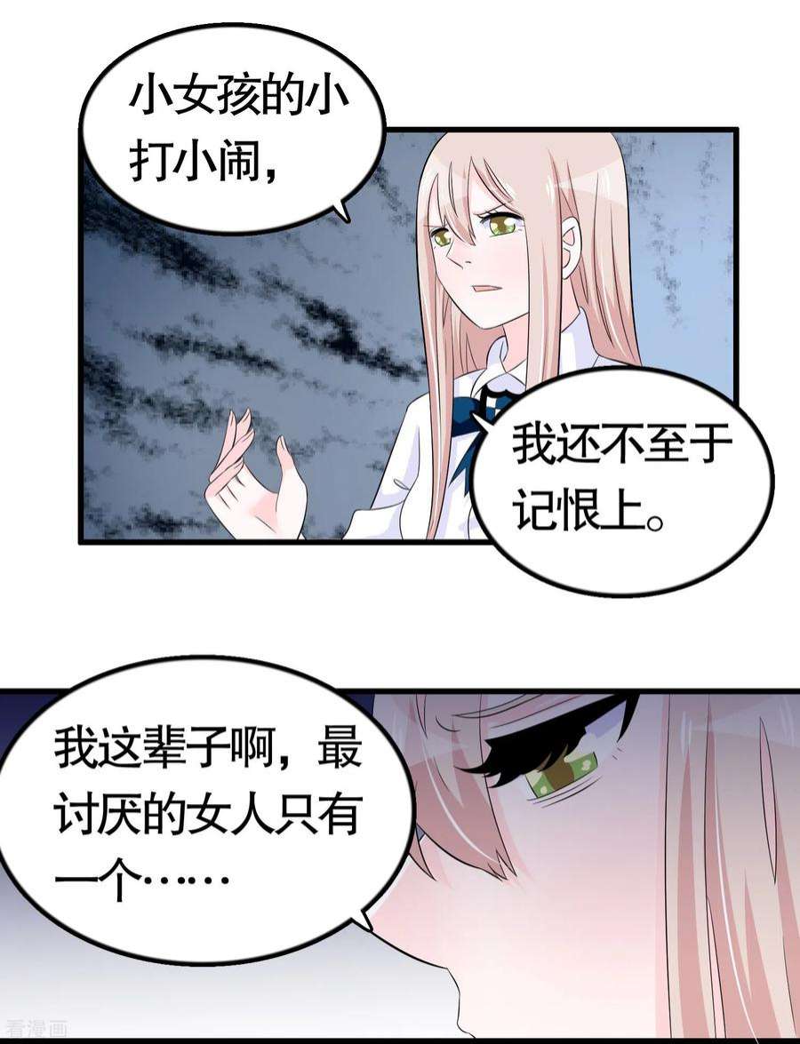 我原来是个病娇30话 会长没有绅士风度