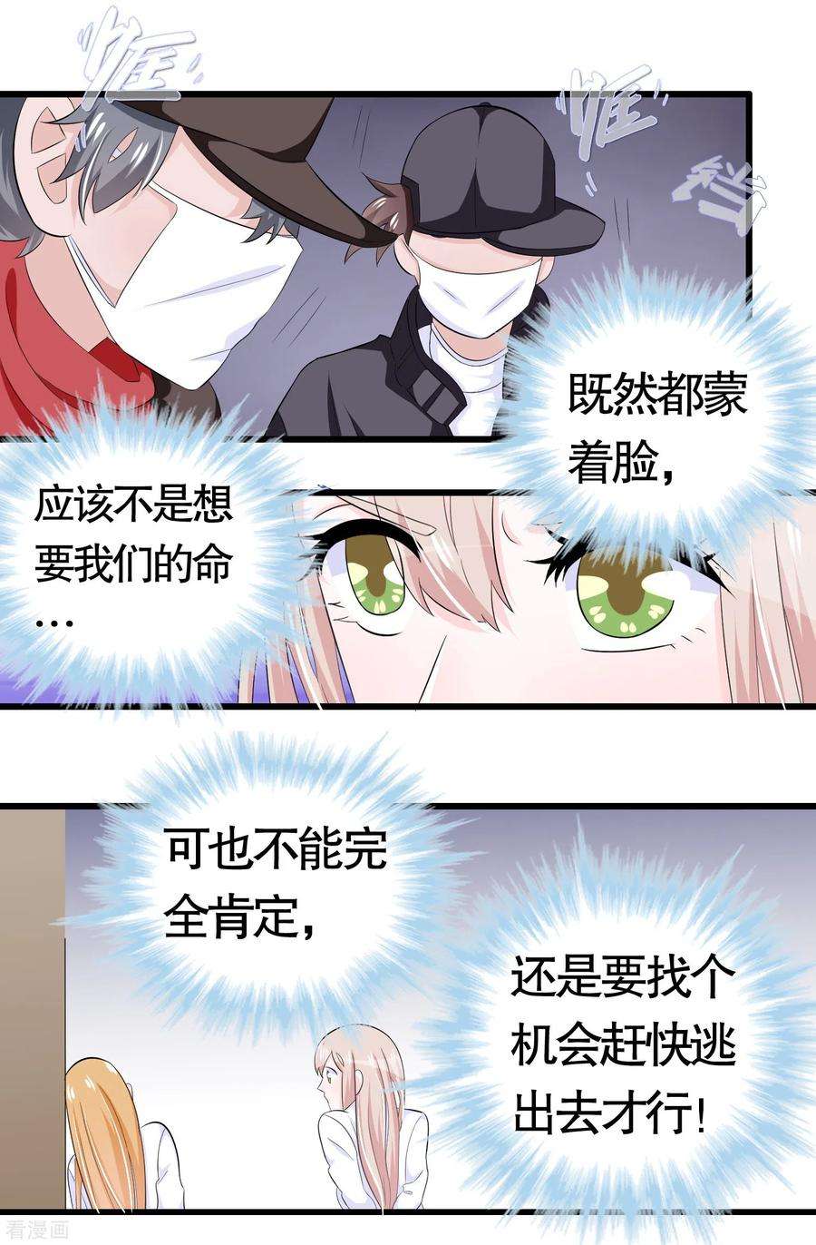 我原来是个病娇34话 把凌曦还给我