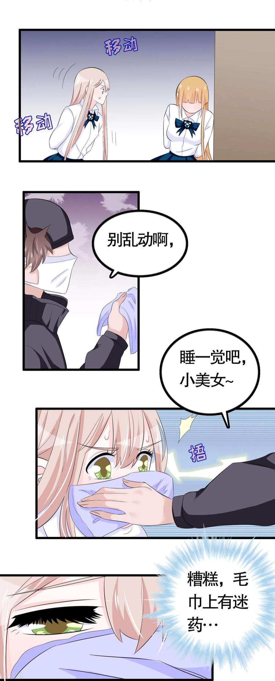 我原来是个病娇34话 把凌曦还给我