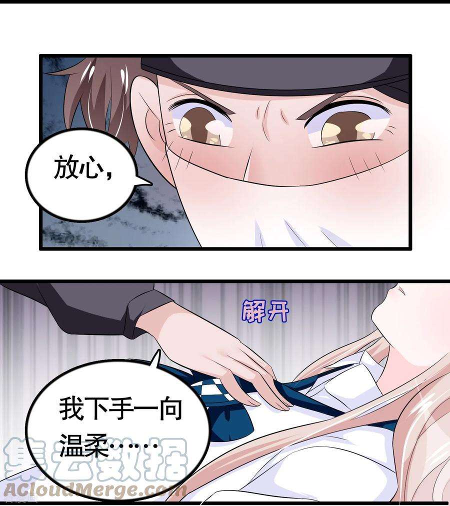 我原来是个病娇34话 把凌曦还给我