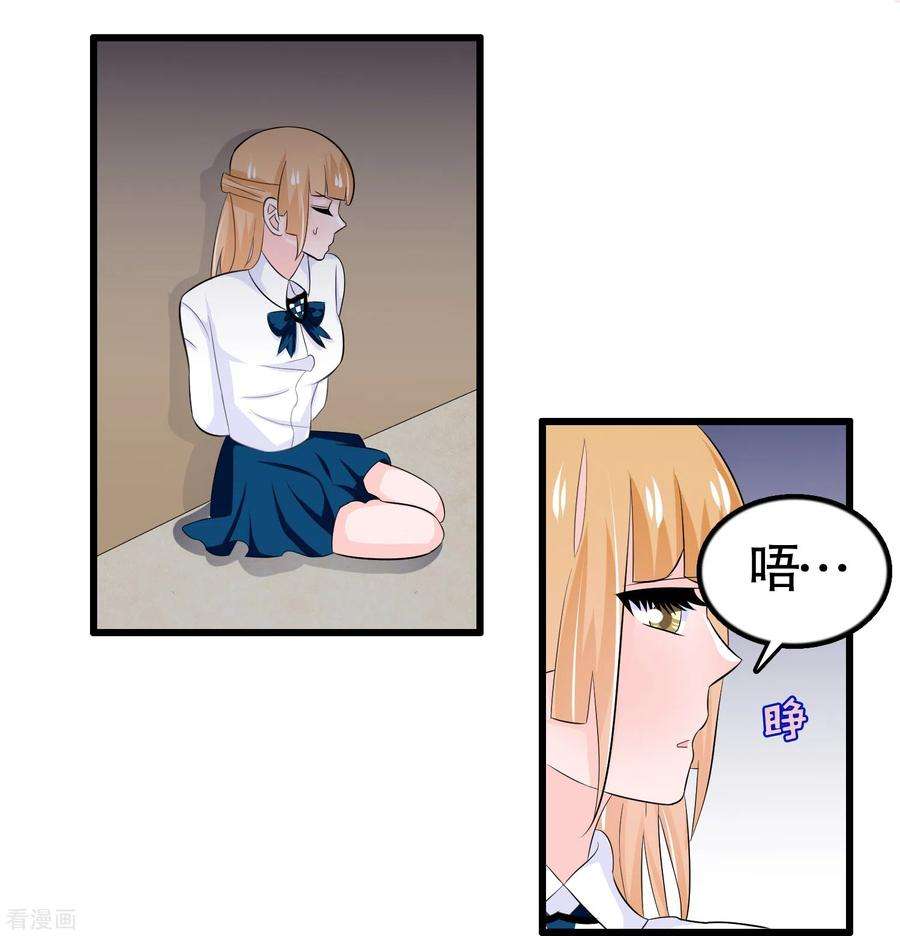 我原来是个病娇34话 把凌曦还给我