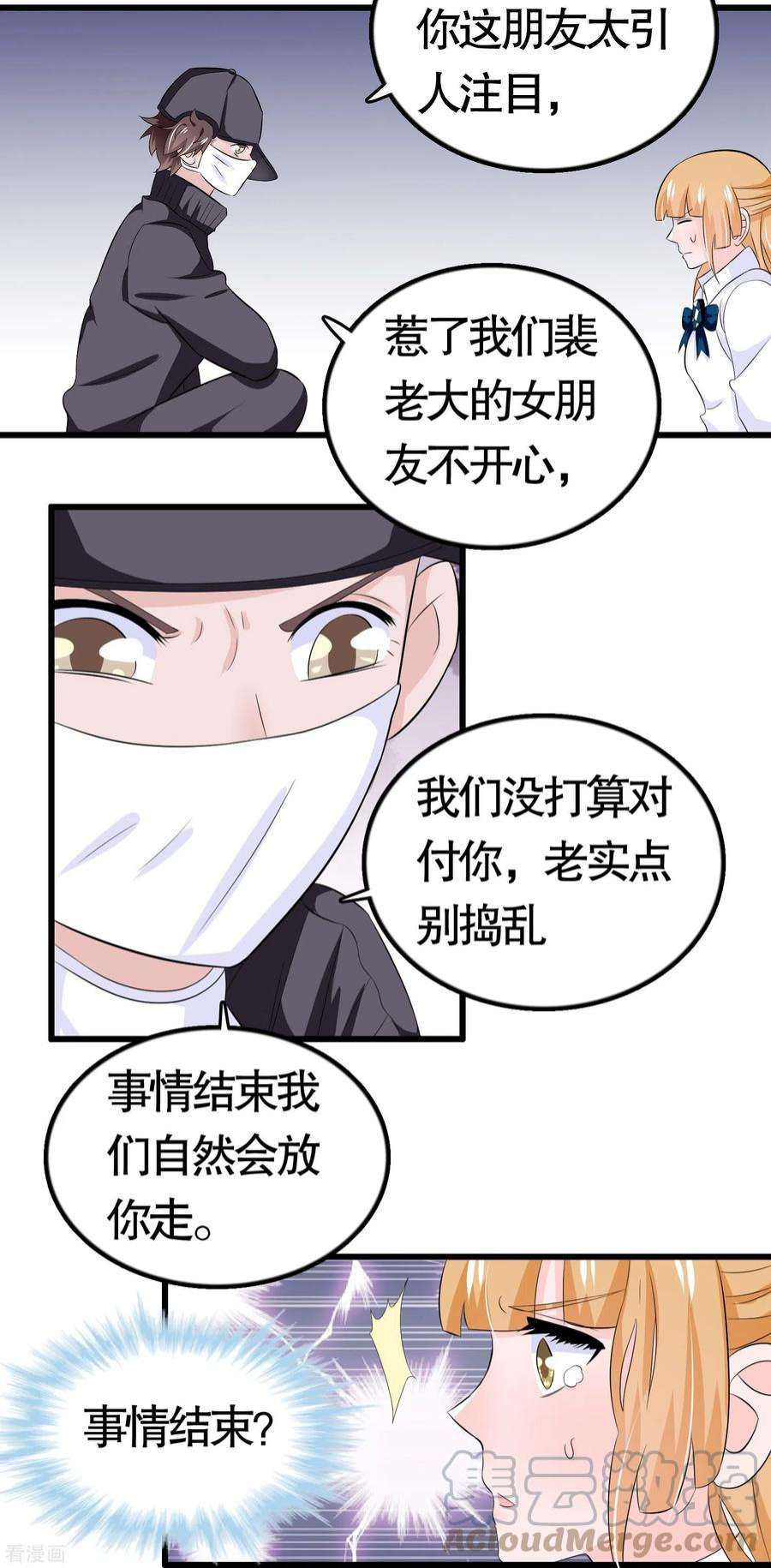 我原来是个病娇34话 把凌曦还给我