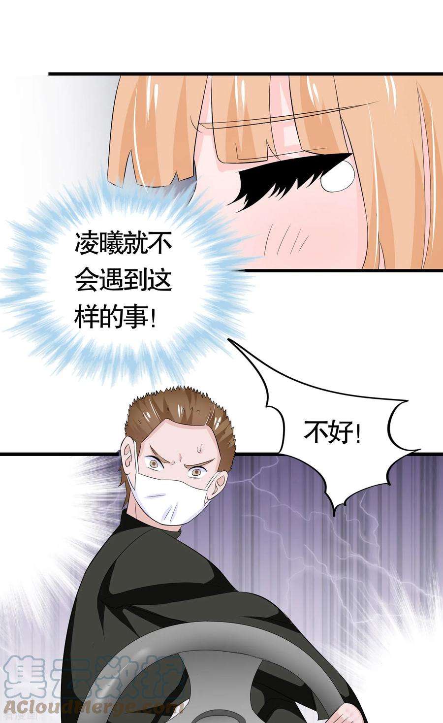 我原来是个病娇34话 把凌曦还给我