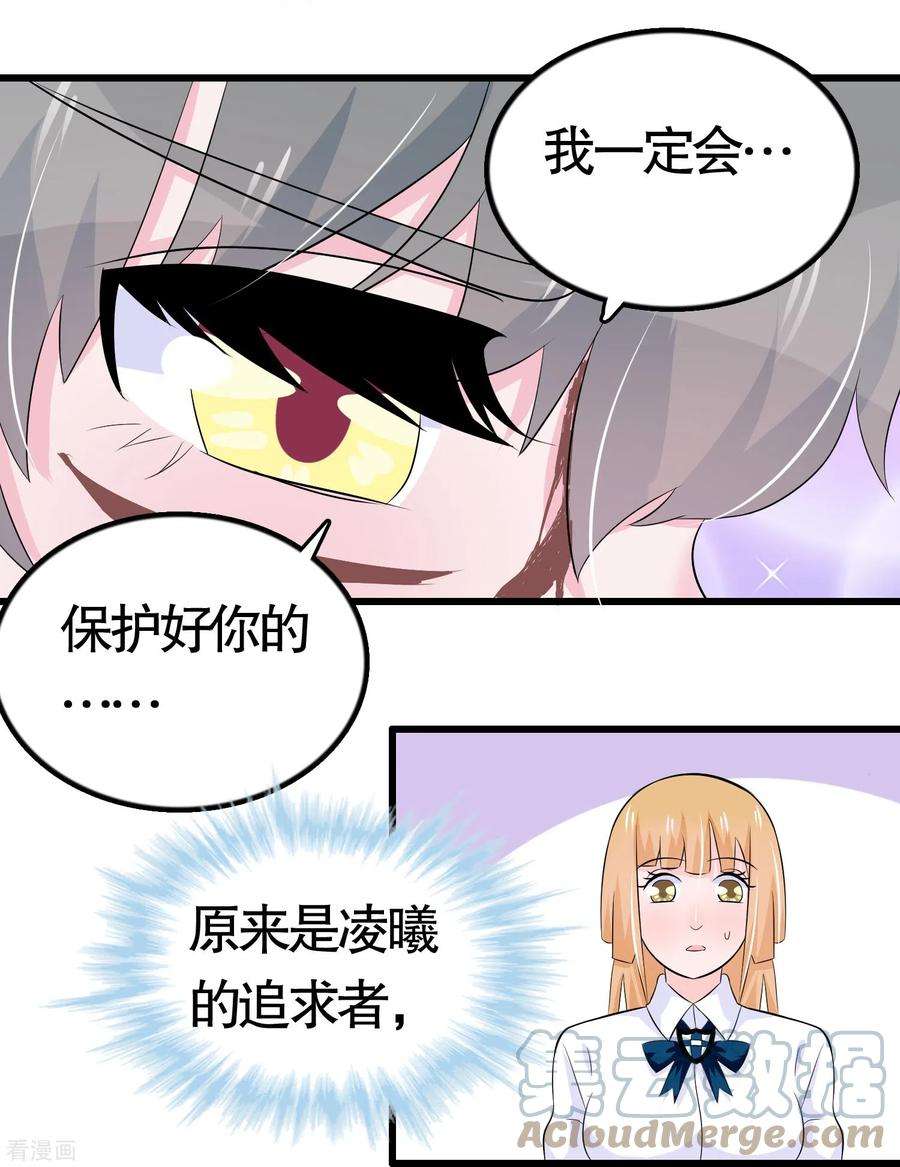 我原来是个病娇35话 他……为了什么啊