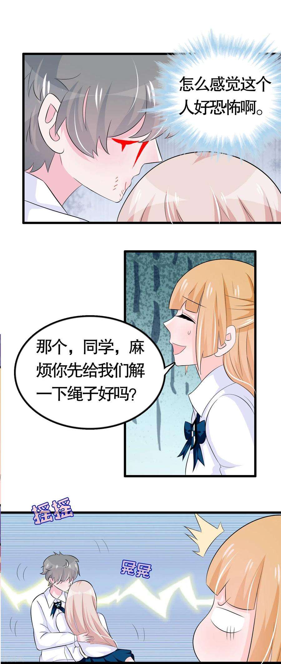 我原来是个病娇35话 他……为了什么啊