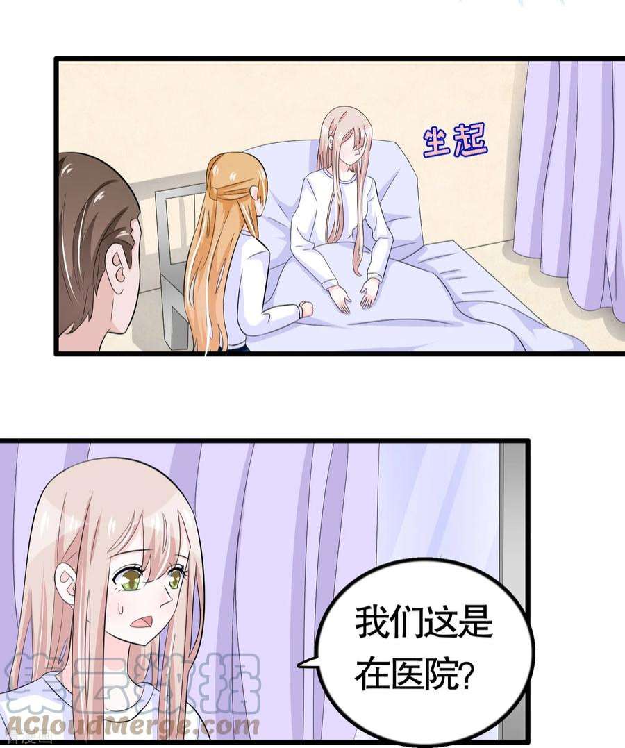我原来是个病娇35话 他……为了什么啊