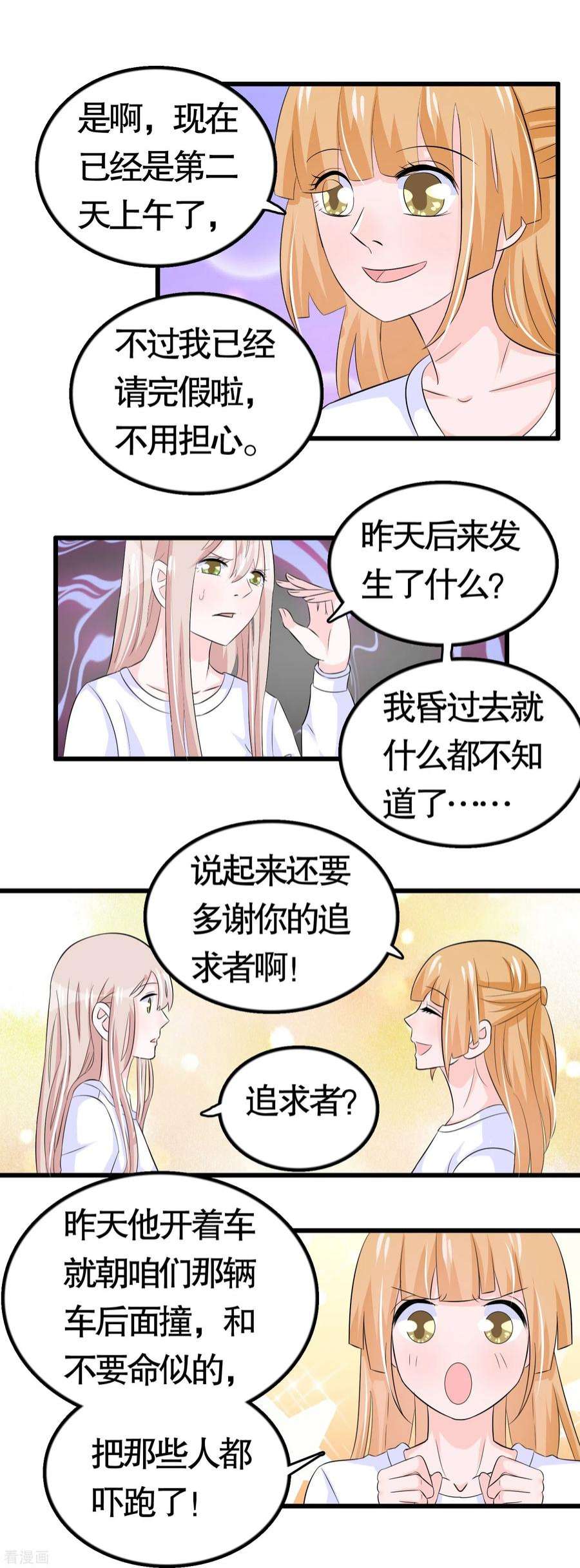 我原来是个病娇35话 他……为了什么啊
