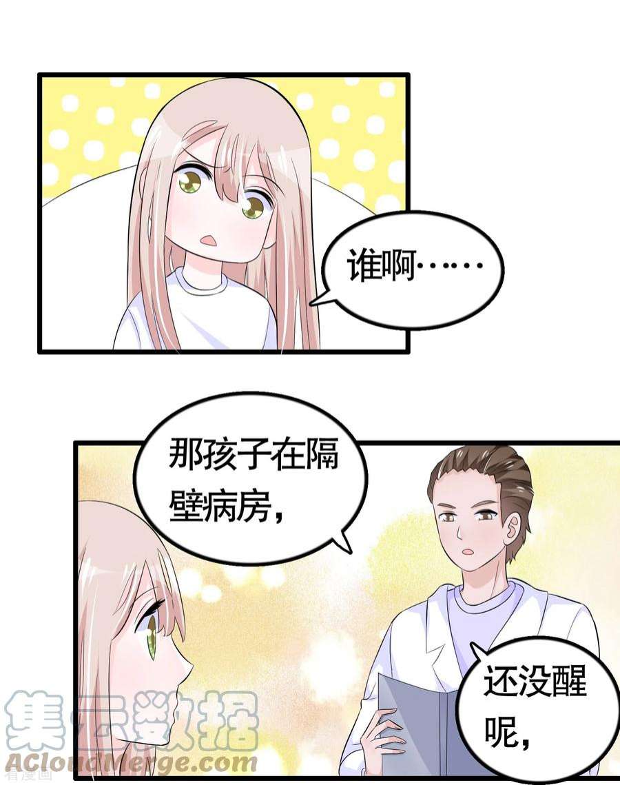 我原来是个病娇35话 他……为了什么啊