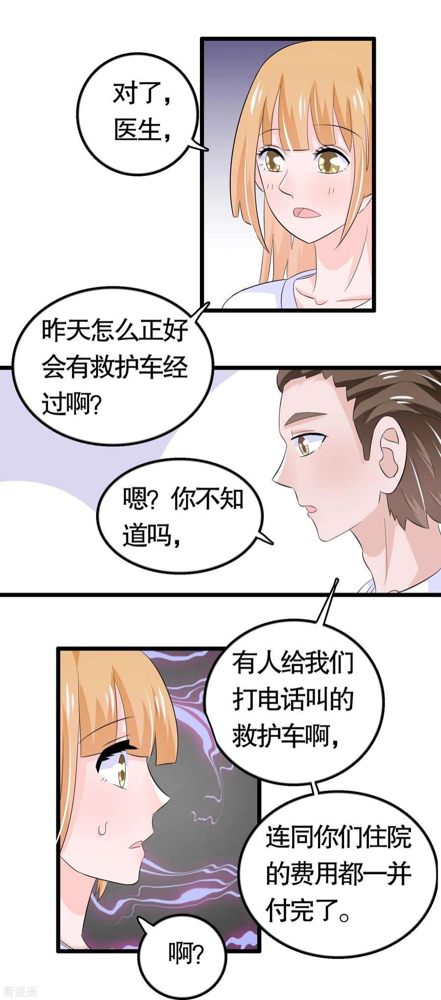 我原来是个病娇35话 他……为了什么啊