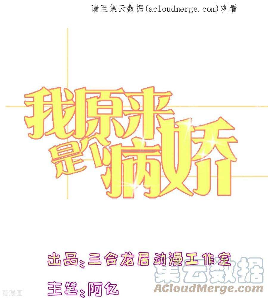 我原来是个病娇43话 百变凌曦