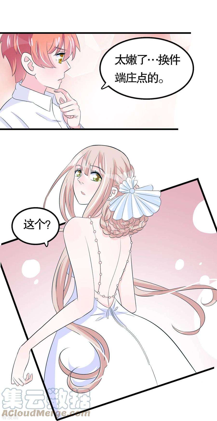 我原来是个病娇43话 百变凌曦