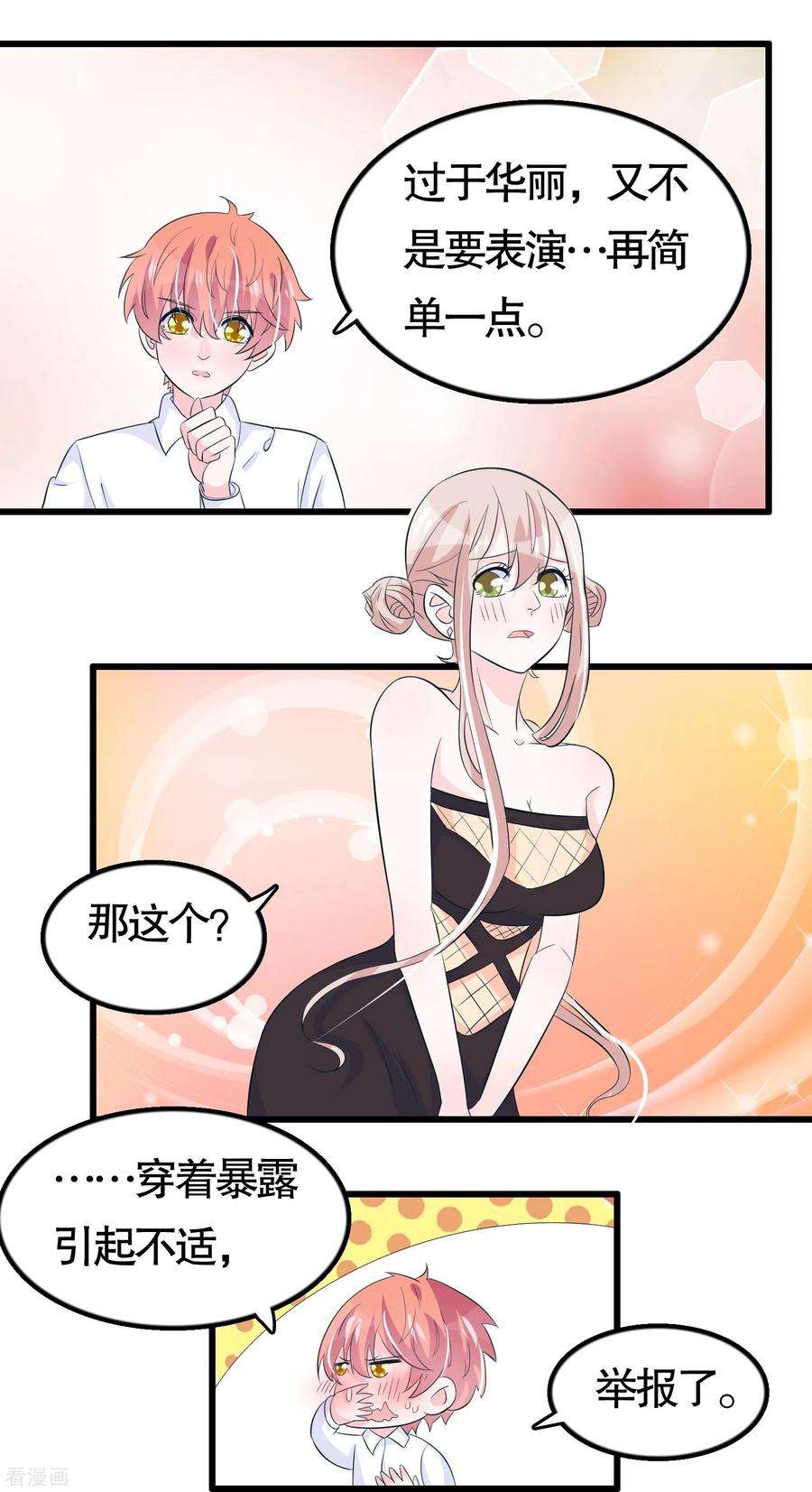 我原来是个病娇43话 百变凌曦